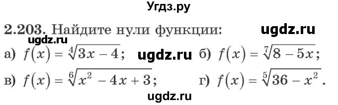 ГДЗ (Учебник) по алгебре 10 класс Арефьева И.Г. / глава 2 / 2.203