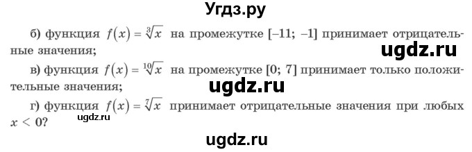 ГДЗ (Учебник) по алгебре 10 класс Арефьева И.Г. / глава 2 / 2.204(продолжение 2)