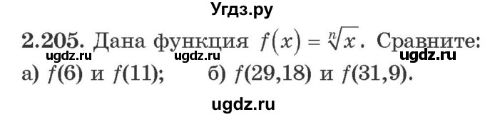 ГДЗ (Учебник) по алгебре 10 класс Арефьева И.Г. / глава 2 / 2.205