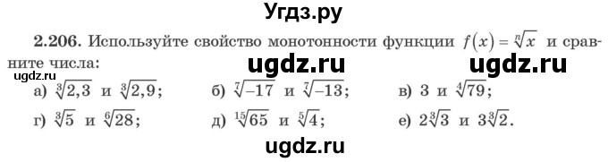 ГДЗ (Учебник) по алгебре 10 класс Арефьева И.Г. / глава 2 / 2.206