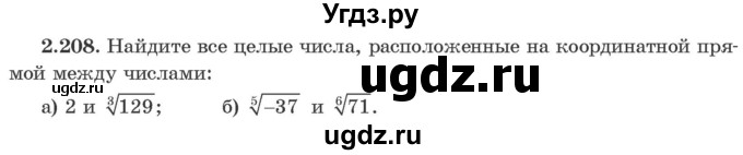 ГДЗ (Учебник) по алгебре 10 класс Арефьева И.Г. / глава 2 / 2.208