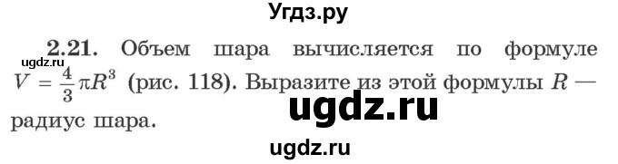 ГДЗ (Учебник) по алгебре 10 класс Арефьева И.Г. / глава 2 / 2.21