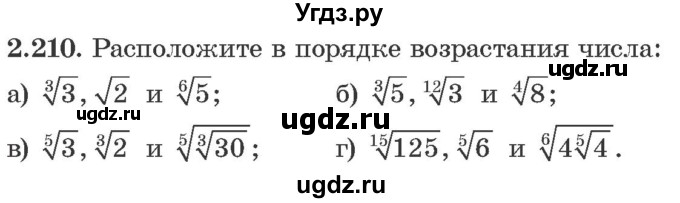 ГДЗ (Учебник) по алгебре 10 класс Арефьева И.Г. / глава 2 / 2.210