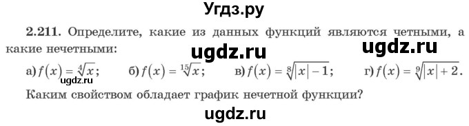 ГДЗ (Учебник) по алгебре 10 класс Арефьева И.Г. / глава 2 / 2.211