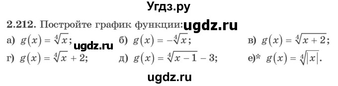 ГДЗ (Учебник) по алгебре 10 класс Арефьева И.Г. / глава 2 / 2.212