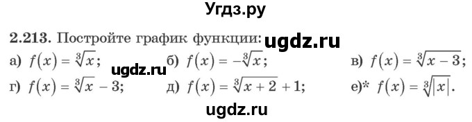 ГДЗ (Учебник) по алгебре 10 класс Арефьева И.Г. / глава 2 / 2.213