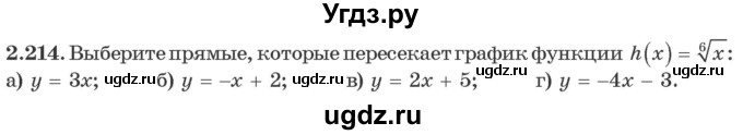 ГДЗ (Учебник) по алгебре 10 класс Арефьева И.Г. / глава 2 / 2.214