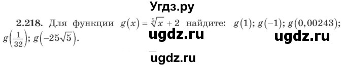 ГДЗ (Учебник) по алгебре 10 класс Арефьева И.Г. / глава 2 / 2.218