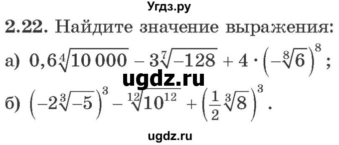 ГДЗ (Учебник) по алгебре 10 класс Арефьева И.Г. / глава 2 / 2.22