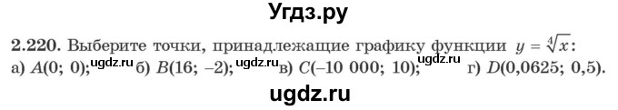 ГДЗ (Учебник) по алгебре 10 класс Арефьева И.Г. / глава 2 / 2.220