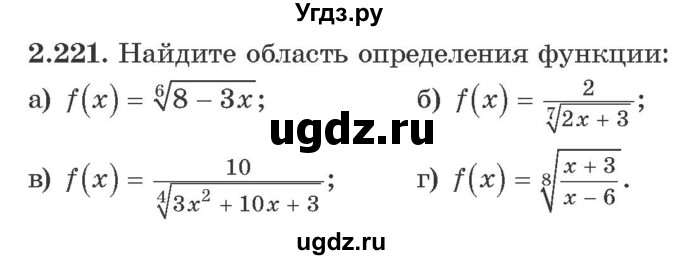 ГДЗ (Учебник) по алгебре 10 класс Арефьева И.Г. / глава 2 / 2.221