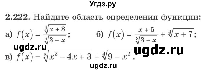 ГДЗ (Учебник) по алгебре 10 класс Арефьева И.Г. / глава 2 / 2.222