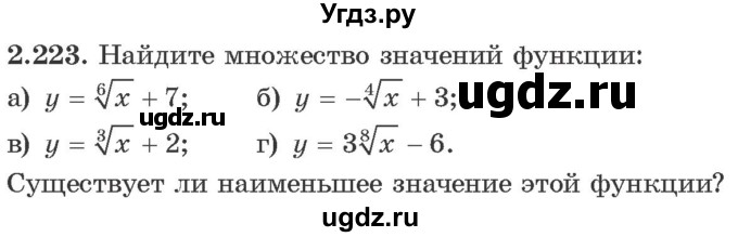 ГДЗ (Учебник) по алгебре 10 класс Арефьева И.Г. / глава 2 / 2.223