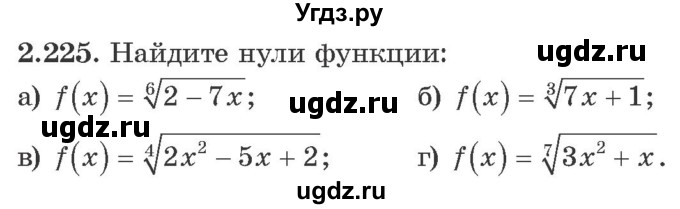 ГДЗ (Учебник) по алгебре 10 класс Арефьева И.Г. / глава 2 / 2.225