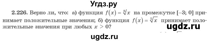 ГДЗ (Учебник) по алгебре 10 класс Арефьева И.Г. / глава 2 / 2.226