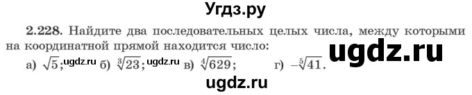 ГДЗ (Учебник) по алгебре 10 класс Арефьева И.Г. / глава 2 / 2.228