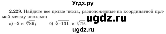 ГДЗ (Учебник) по алгебре 10 класс Арефьева И.Г. / глава 2 / 2.229