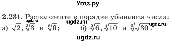 ГДЗ (Учебник) по алгебре 10 класс Арефьева И.Г. / глава 2 / 2.231