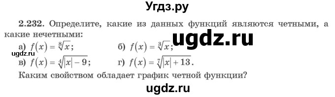 ГДЗ (Учебник) по алгебре 10 класс Арефьева И.Г. / глава 2 / 2.232