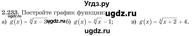 ГДЗ (Учебник) по алгебре 10 класс Арефьева И.Г. / глава 2 / 2.233