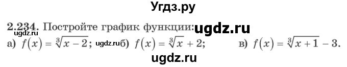 ГДЗ (Учебник) по алгебре 10 класс Арефьева И.Г. / глава 2 / 2.234