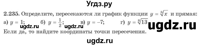 ГДЗ (Учебник) по алгебре 10 класс Арефьева И.Г. / глава 2 / 2.235