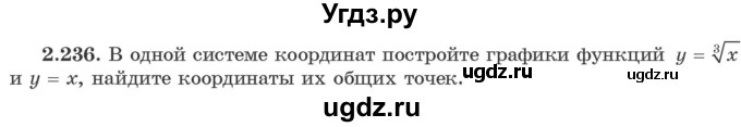 ГДЗ (Учебник) по алгебре 10 класс Арефьева И.Г. / глава 2 / 2.236