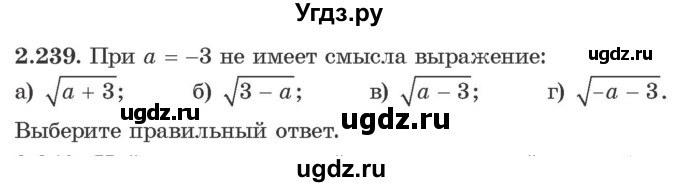 ГДЗ (Учебник) по алгебре 10 класс Арефьева И.Г. / глава 2 / 2.239