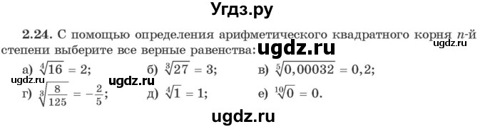 ГДЗ (Учебник) по алгебре 10 класс Арефьева И.Г. / глава 2 / 2.24