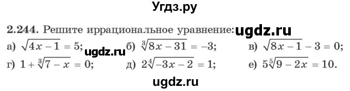 ГДЗ (Учебник) по алгебре 10 класс Арефьева И.Г. / глава 2 / 2.244