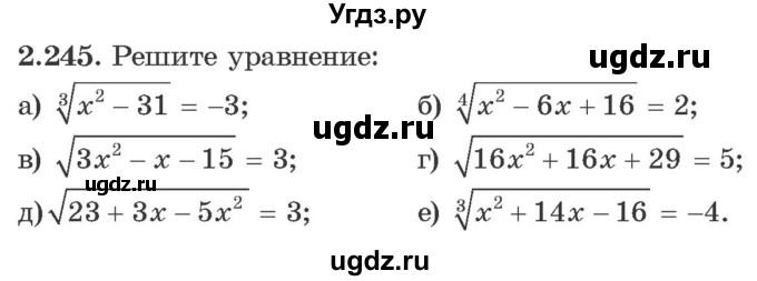 ГДЗ (Учебник) по алгебре 10 класс Арефьева И.Г. / глава 2 / 2.245