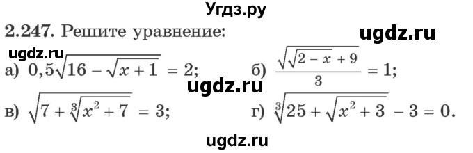 ГДЗ (Учебник) по алгебре 10 класс Арефьева И.Г. / глава 2 / 2.247