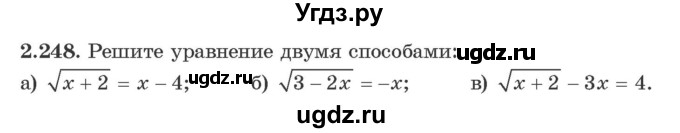 ГДЗ (Учебник) по алгебре 10 класс Арефьева И.Г. / глава 2 / 2.248