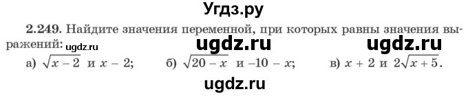 ГДЗ (Учебник) по алгебре 10 класс Арефьева И.Г. / глава 2 / 2.249