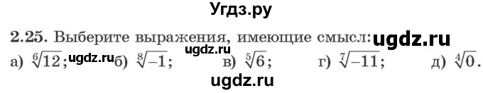 ГДЗ (Учебник) по алгебре 10 класс Арефьева И.Г. / глава 2 / 2.25