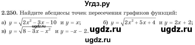 ГДЗ (Учебник) по алгебре 10 класс Арефьева И.Г. / глава 2 / 2.250