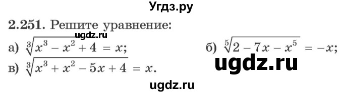 ГДЗ (Учебник) по алгебре 10 класс Арефьева И.Г. / глава 2 / 2.251