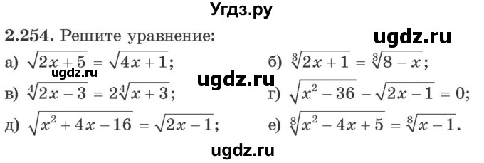 ГДЗ (Учебник) по алгебре 10 класс Арефьева И.Г. / глава 2 / 2.254