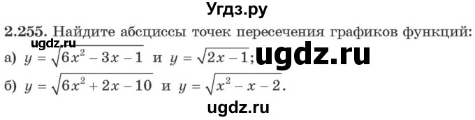 ГДЗ (Учебник) по алгебре 10 класс Арефьева И.Г. / глава 2 / 2.255