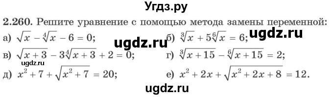 ГДЗ (Учебник) по алгебре 10 класс Арефьева И.Г. / глава 2 / 2.260