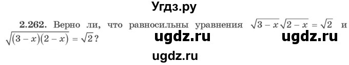 ГДЗ (Учебник) по алгебре 10 класс Арефьева И.Г. / глава 2 / 2.262