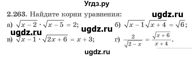 ГДЗ (Учебник) по алгебре 10 класс Арефьева И.Г. / глава 2 / 2.263