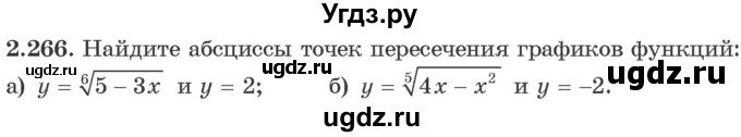 ГДЗ (Учебник) по алгебре 10 класс Арефьева И.Г. / глава 2 / 2.266