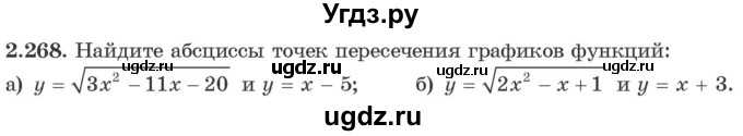 ГДЗ (Учебник) по алгебре 10 класс Арефьева И.Г. / глава 2 / 2.268