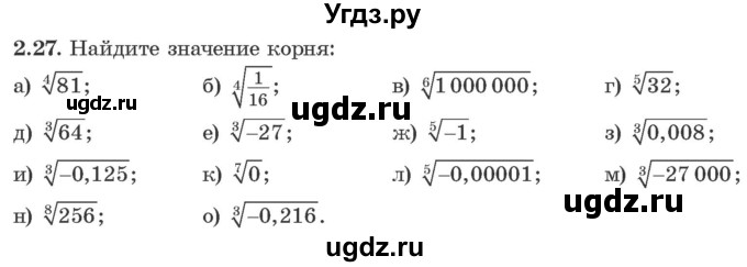 ГДЗ (Учебник) по алгебре 10 класс Арефьева И.Г. / глава 2 / 2.27