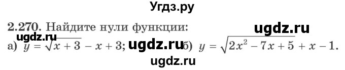 ГДЗ (Учебник) по алгебре 10 класс Арефьева И.Г. / глава 2 / 2.270