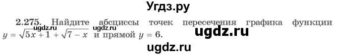 ГДЗ (Учебник) по алгебре 10 класс Арефьева И.Г. / глава 2 / 2.275