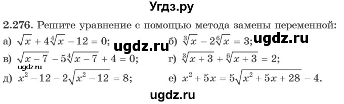 ГДЗ (Учебник) по алгебре 10 класс Арефьева И.Г. / глава 2 / 2.276