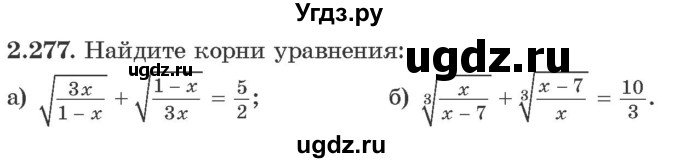 ГДЗ (Учебник) по алгебре 10 класс Арефьева И.Г. / глава 2 / 2.277