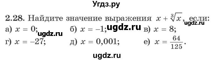 ГДЗ (Учебник) по алгебре 10 класс Арефьева И.Г. / глава 2 / 2.28